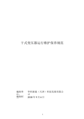 清扫变压器方案