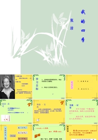 我的四季张洁课件 苏教版 课件