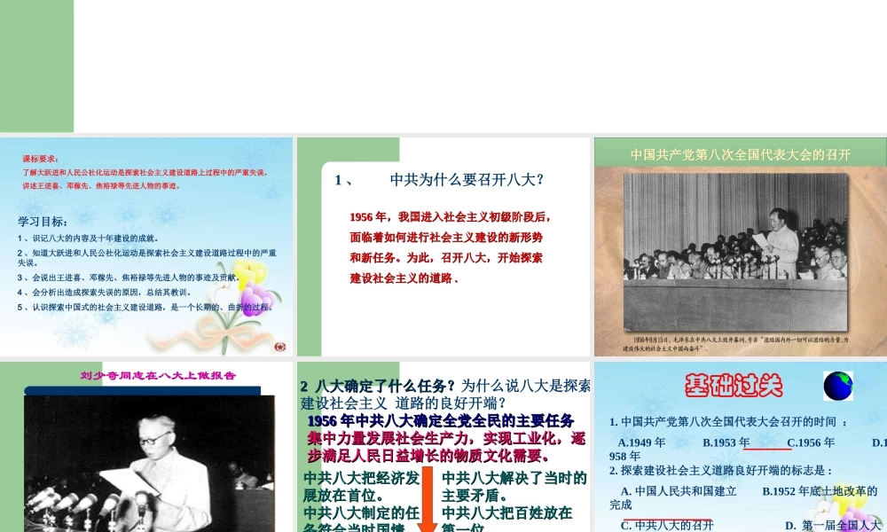 八年级历史下册 第6课 探索建设社会主义的道路课件 人教新课标版 课件