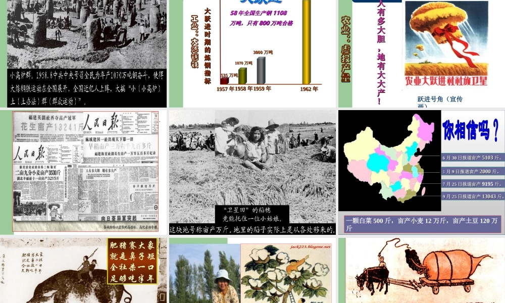 八年级历史下册 第6课 探索建设社会主义的道路课件 人教新课标版 课件