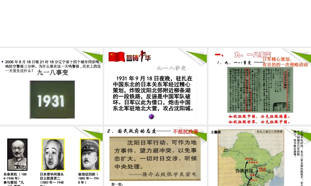 八年级历史上册 第17课(中华民族到了最危险的时候)课件  北师大版 课件