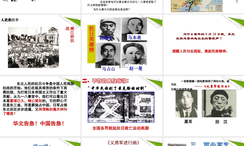 八年级历史上册 第17课(中华民族到了最危险的时候)课件  北师大版 课件