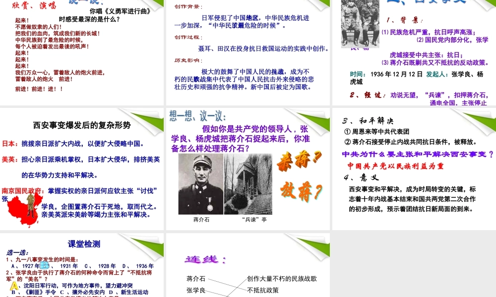 八年级历史上册 第17课(中华民族到了最危险的时候)课件  北师大版 课件