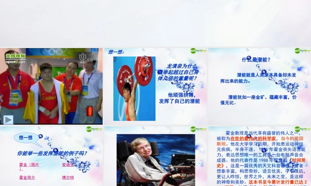 八年级政治下册 第三课打开自己的宝藏课件 人民版 课件