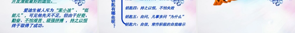 八年级政治下册 第三课打开自己的宝藏课件 人民版 课件