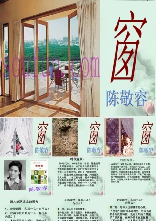 天津市武清区杨村四中高二语文(窗)课件 新人教版 课件