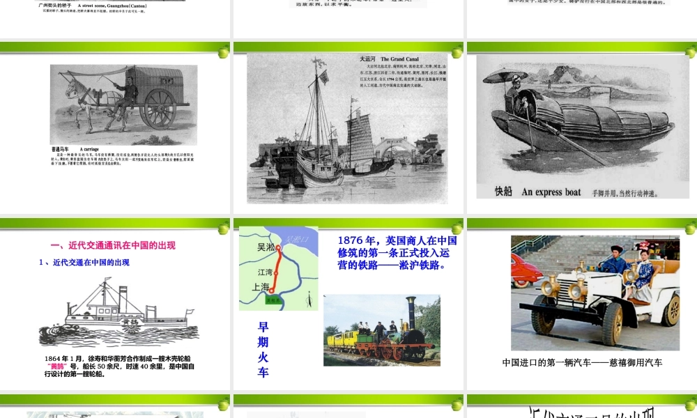 八年级历史上册 第会生活的变化课件 人教新课标版 课件