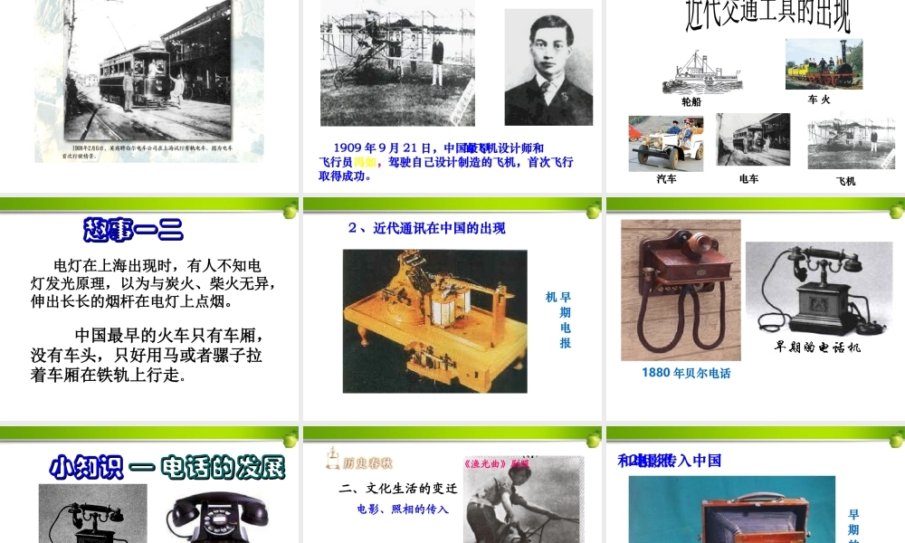 八年级历史上册 第会生活的变化课件 人教新课标版 课件