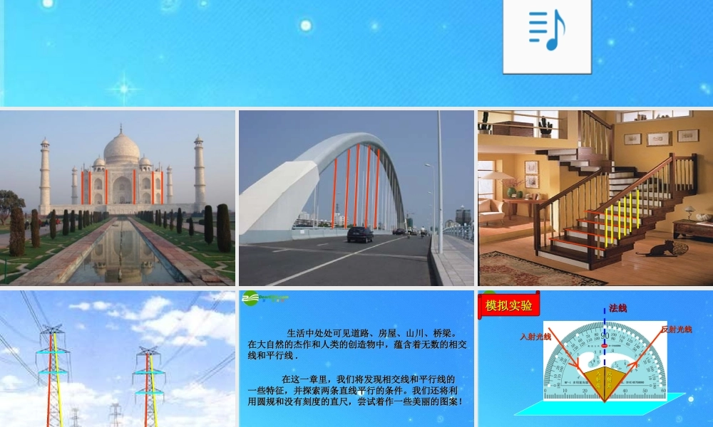 七年级数学下册 2-1(余角与补角)课件 北师大版 课件