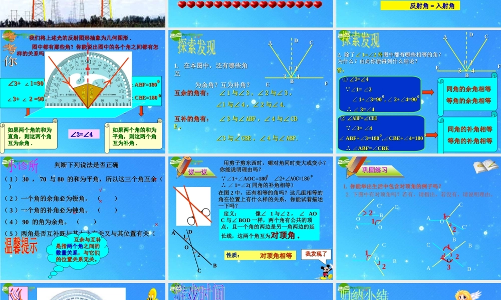 七年级数学下册 2-1(余角与补角)课件 北师大版 课件