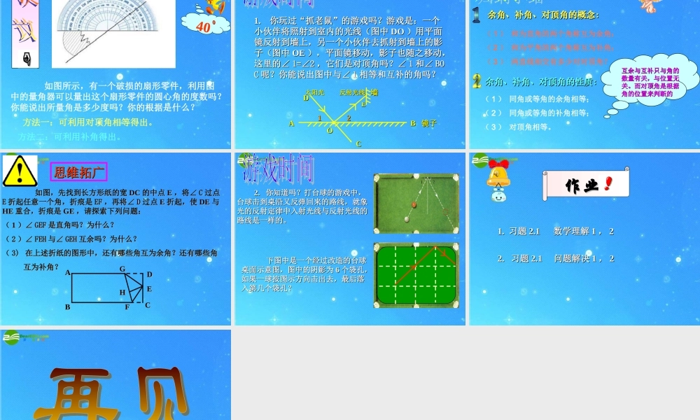 七年级数学下册 2-1(余角与补角)课件 北师大版 课件