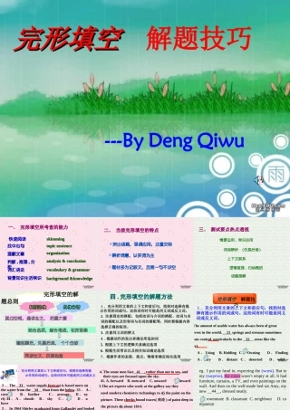 完形填空解题技巧 人教版 课件