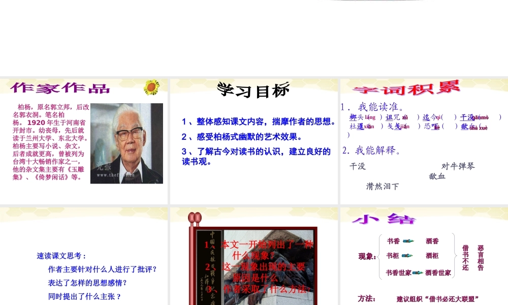 七年级语文上册 第8课(借书不还，天打雷劈)课件2 北师大版 课件