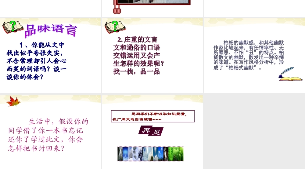 七年级语文上册 第8课(借书不还，天打雷劈)课件2 北师大版 课件