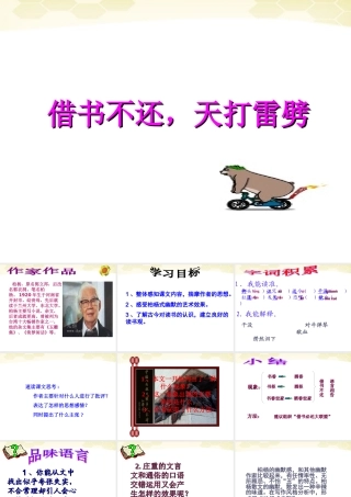 七年级语文上册 第8课(借书不还，天打雷劈)课件2 北师大版 课件