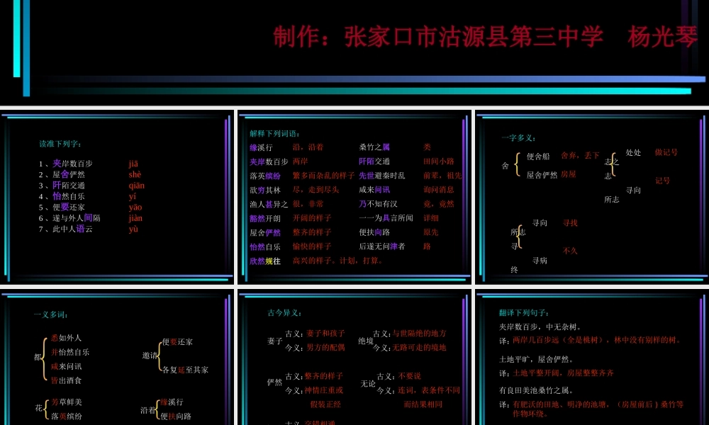 八年级语文桃花源记课件 八年级语文桃花源记课件(含flash)新课标 人教版 八年级语文桃花源记课件(含flash)新课标 人教版