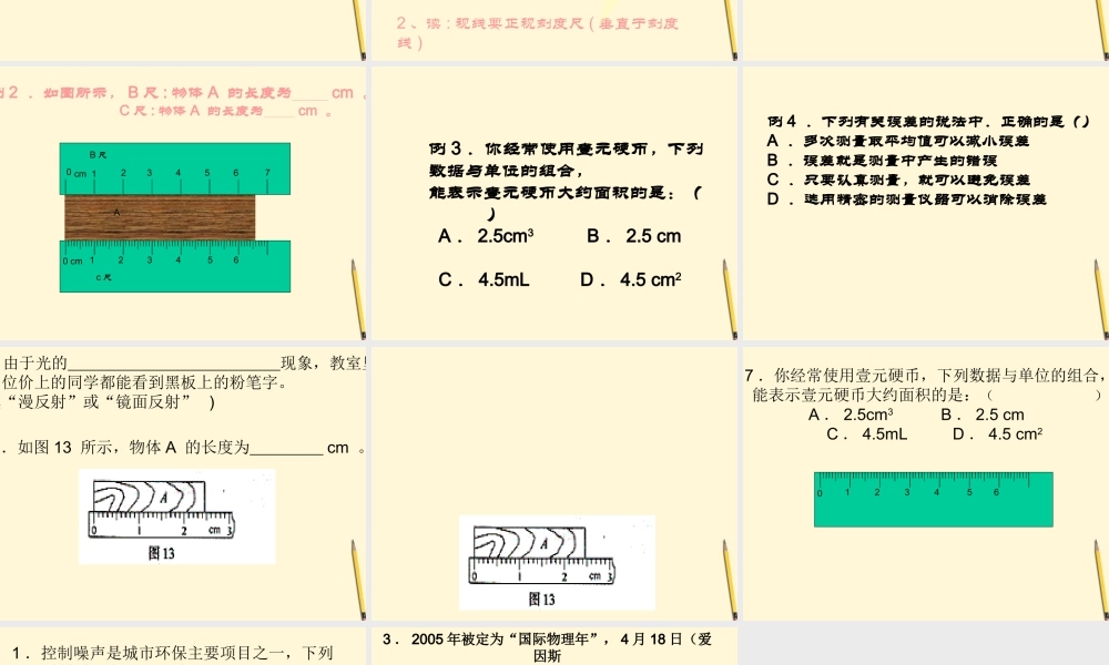 八年级物理上册 第一章(走进物理世界)课件 沪粤版 课件