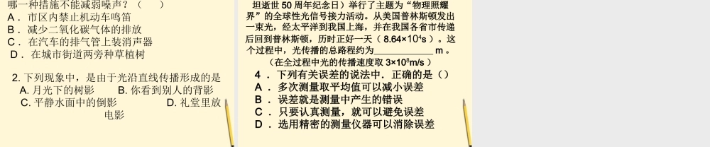 八年级物理上册 第一章(走进物理世界)课件 沪粤版 课件