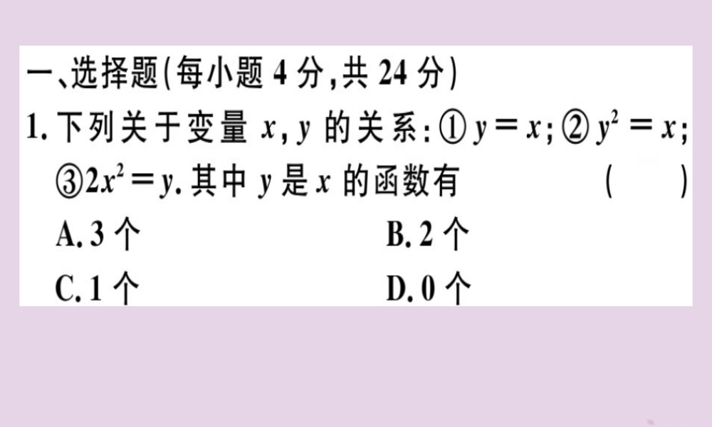 八年级数学下册 阶段综合训练五 函数(测试范围 19.1)习题课件 (新版)新人教版 课件