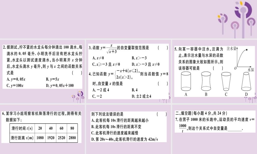 八年级数学下册 阶段综合训练五 函数(测试范围 19.1)习题课件 (新版)新人教版 课件