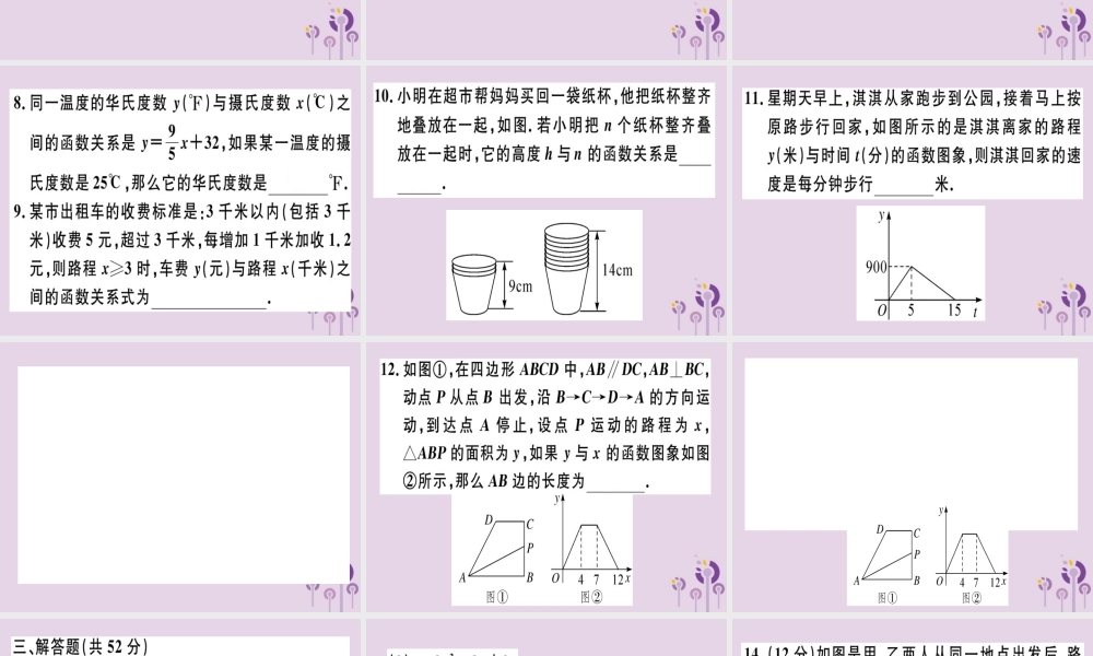 八年级数学下册 阶段综合训练五 函数(测试范围 19.1)习题课件 (新版)新人教版 课件