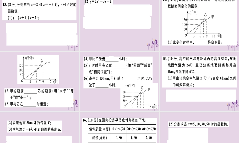 八年级数学下册 阶段综合训练五 函数(测试范围 19.1)习题课件 (新版)新人教版 课件