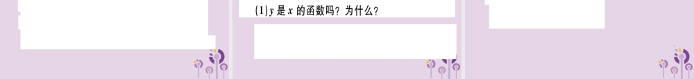八年级数学下册 阶段综合训练五 函数(测试范围 19.1)习题课件 (新版)新人教版 课件