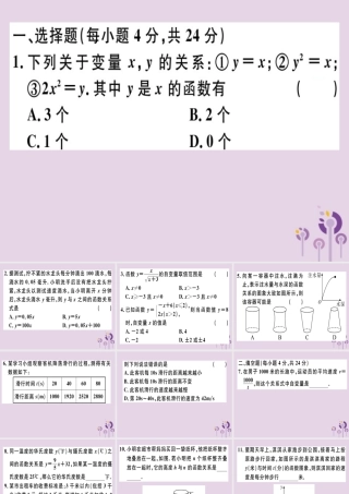八年级数学下册 阶段综合训练五 函数(测试范围 19.1)习题课件 (新版)新人教版 课件