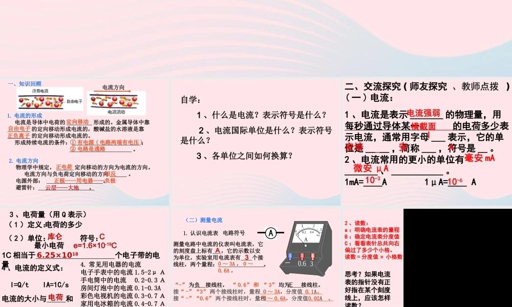 九年级物理上册 41 电流课件1 (新版)教科版 课件