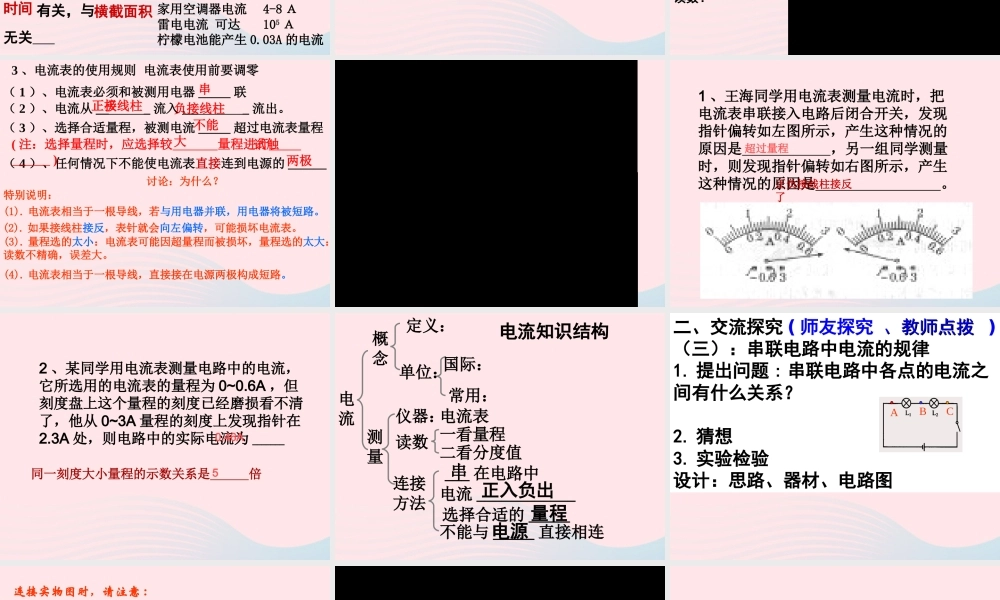 九年级物理上册 41 电流课件1 (新版)教科版 课件