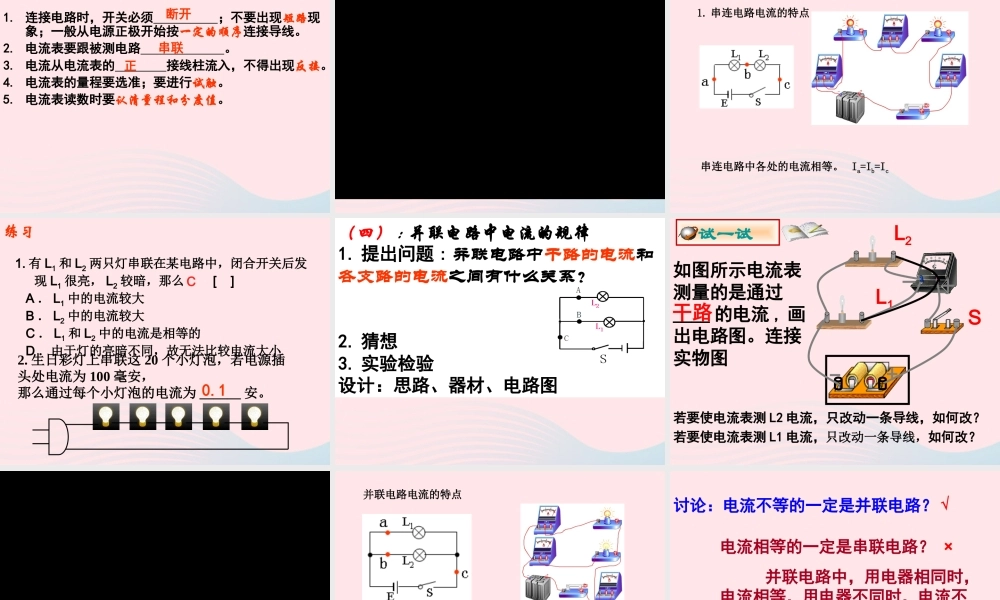 九年级物理上册 41 电流课件1 (新版)教科版 课件