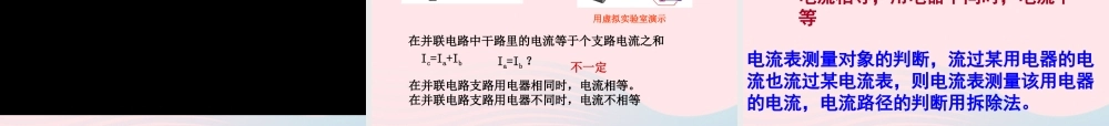 九年级物理上册 41 电流课件1 (新版)教科版 课件