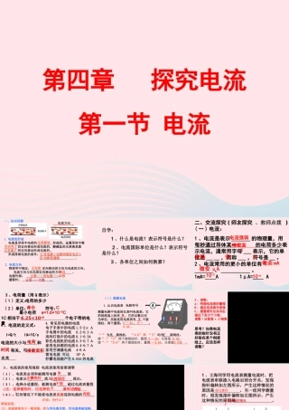 九年级物理上册 41 电流课件1 (新版)教科版 课件