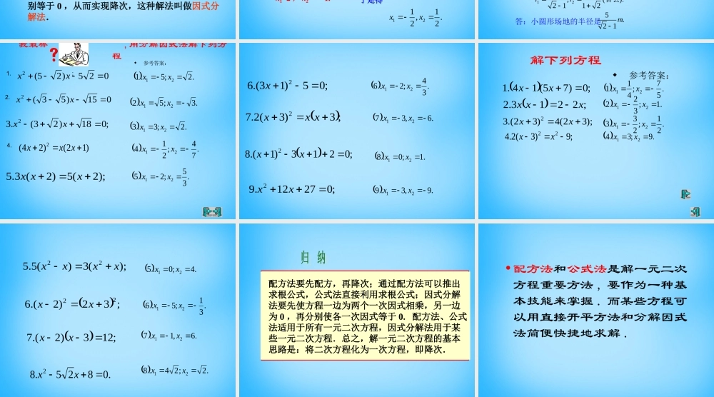 九年级数学上册 2123 因式分解法课件1 (新版)新人教版 课件