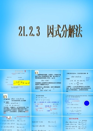 九年级数学上册 2123 因式分解法课件1 (新版)新人教版 课件