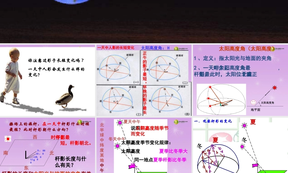 中学七年级科学下册 地球的公转与自转 地球的绕日运动课件 浙教版 课件