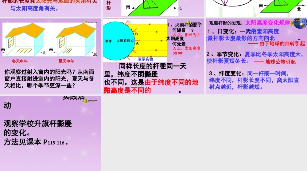中学七年级科学下册 地球的公转与自转 地球的绕日运动课件 浙教版 课件