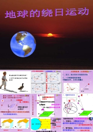 中学七年级科学下册 地球的公转与自转 地球的绕日运动课件 浙教版 课件