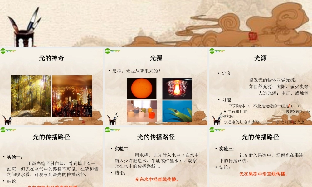 八年级物理 第四章第一节光的传播课件 沪科版 课件