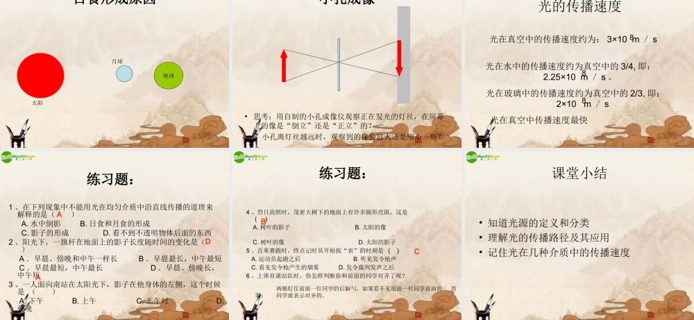 八年级物理 第四章第一节光的传播课件 沪科版 课件