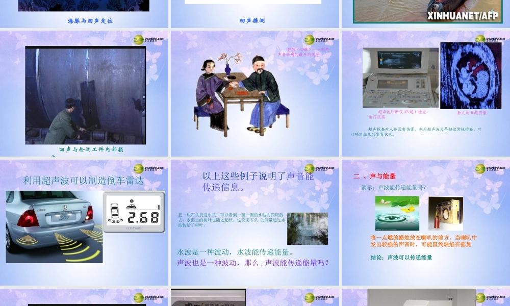 中学八年级物理上册 2.3 声的利用课件 新人教版 课件