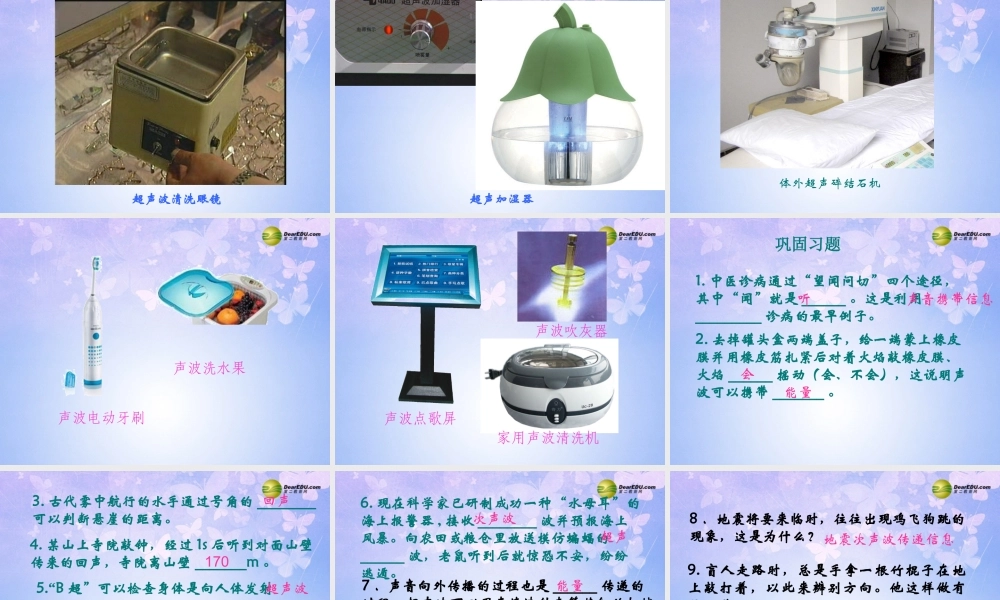 中学八年级物理上册 2.3 声的利用课件 新人教版 课件