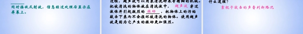 中学八年级物理上册 2.3 声的利用课件 新人教版 课件