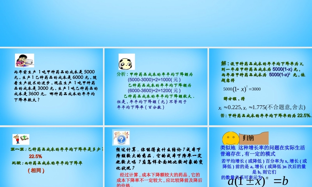 九年级数学上册 213 实际问题与一元二次方程(第2课时)课件3 (新版)新人教版 课件