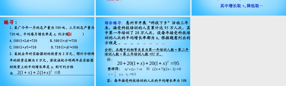 九年级数学上册 213 实际问题与一元二次方程(第2课时)课件3 (新版)新人教版 课件