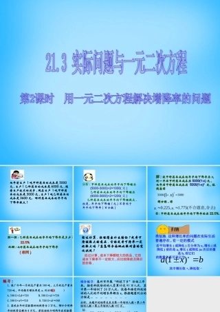 九年级数学上册 213 实际问题与一元二次方程(第2课时)课件3 (新版)新人教版 课件