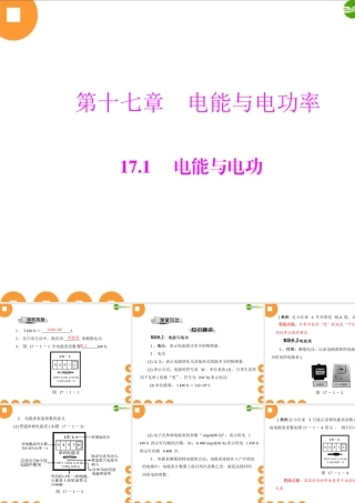 九年级物理  第十七章 171　电能与电功 配套课件 粤教沪版 课件