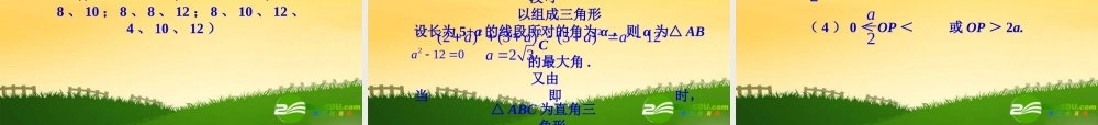 九年级数学中考专题(空间与图形)—第五讲(三角形(一))课件(北师大版) 九年级数学中考专题课件-空间与图形(共18套)北师大版