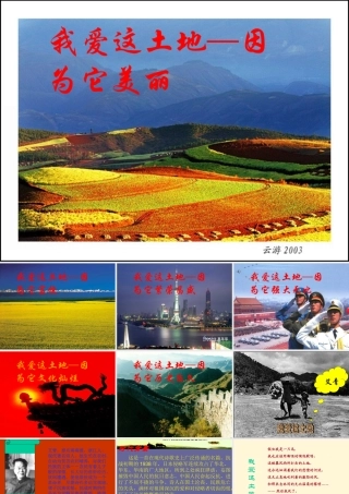 七年级语文下册 第13课(我爱这土地)课件 语文版 课件