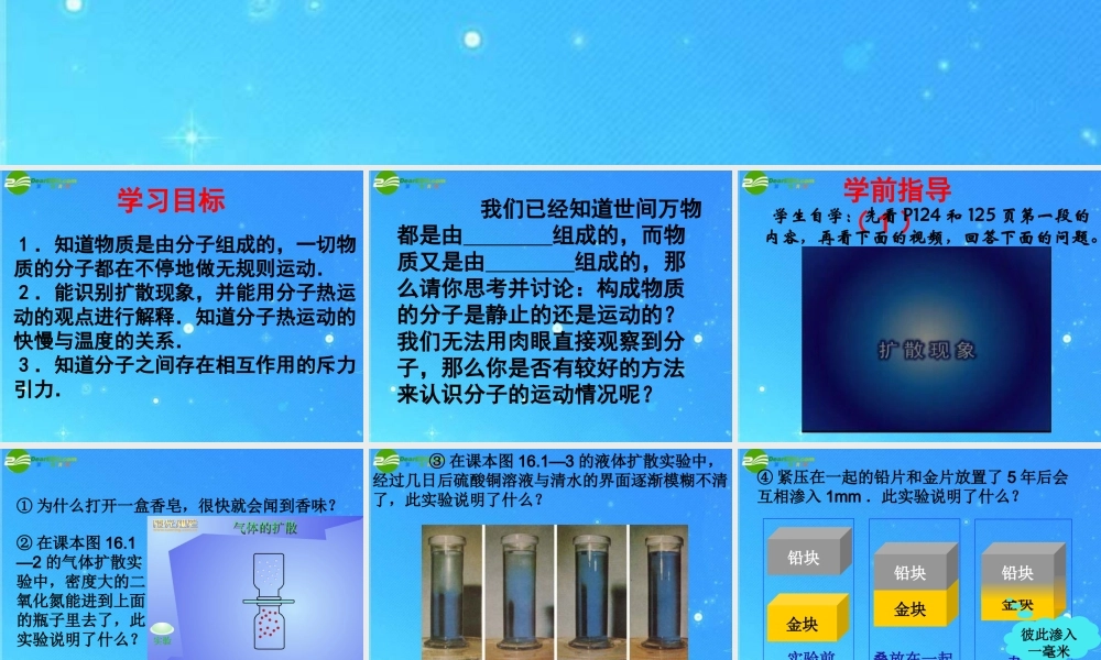 九年级物理 第十六章第一节分子热运动课件 人教新课标版 课件